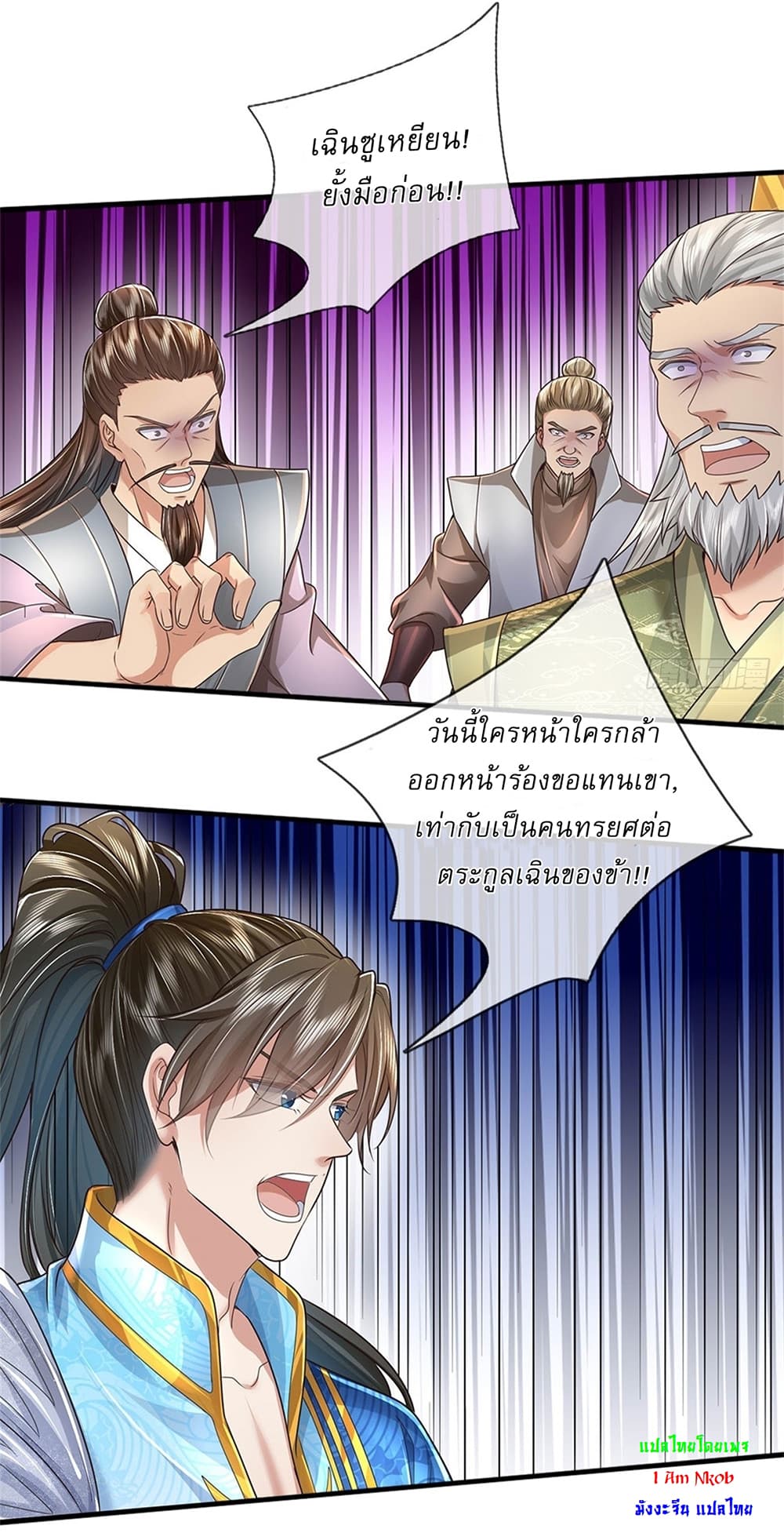 I Can Change the Timeline of Everything ตอนที่ 17 20