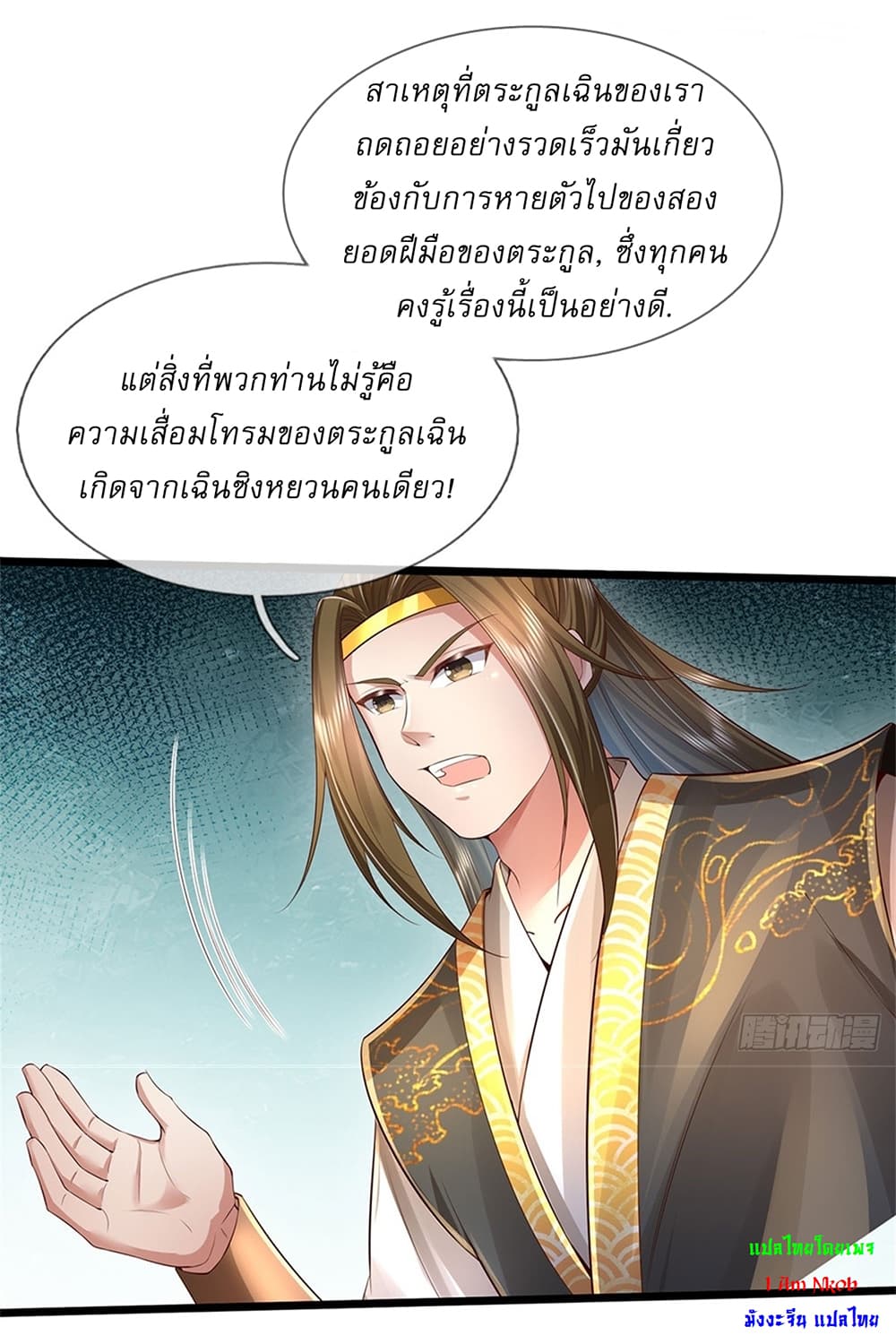 I Can Change the Timeline of Everything ตอนที่ 17 5