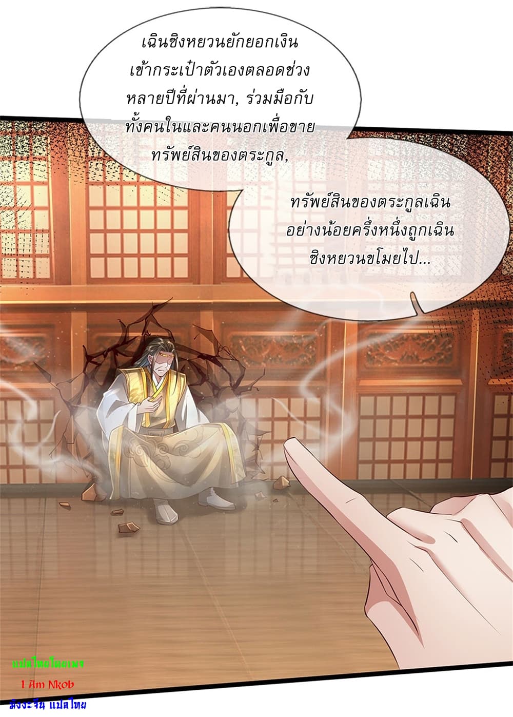 I Can Change the Timeline of Everything ตอนที่ 17 6