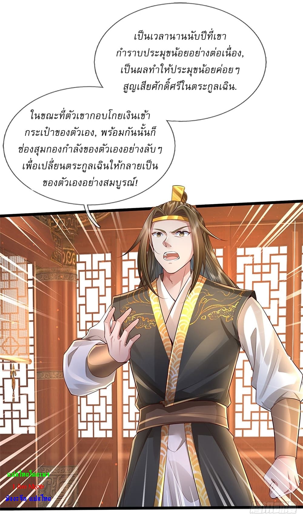I Can Change the Timeline of Everything ตอนที่ 17 7