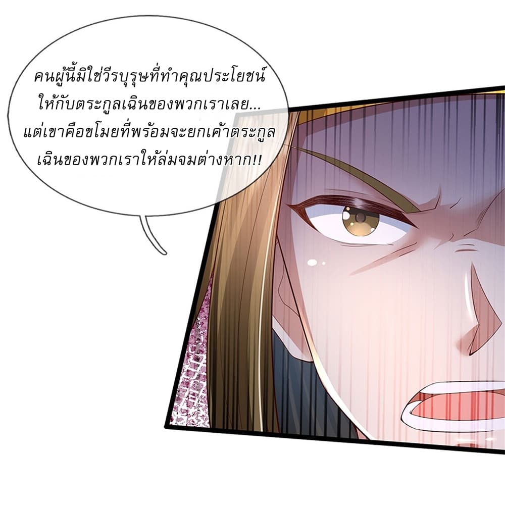 I Can Change the Timeline of Everything ตอนที่ 17 8