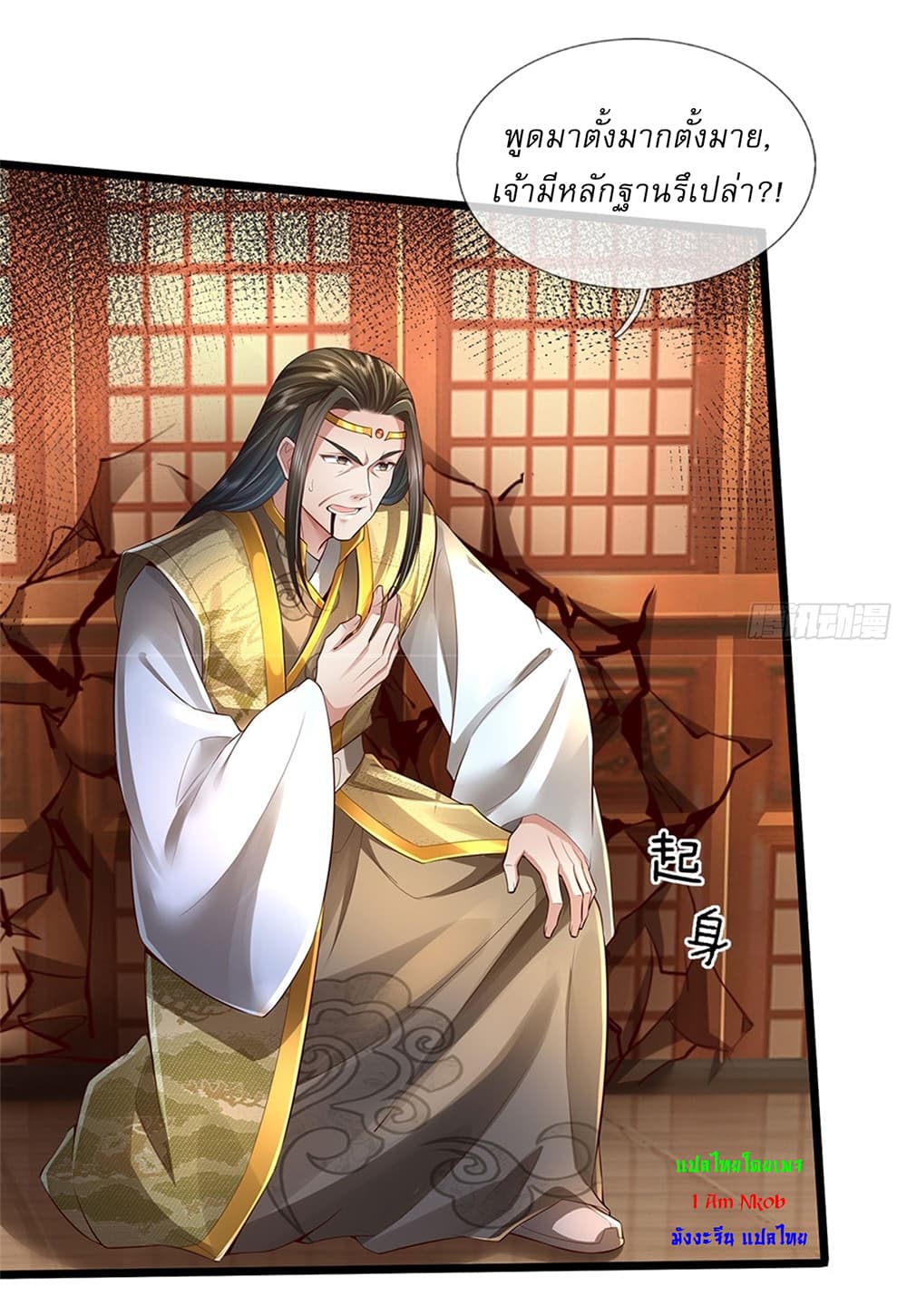 I Can Change the Timeline of Everything ตอนที่ 17 9