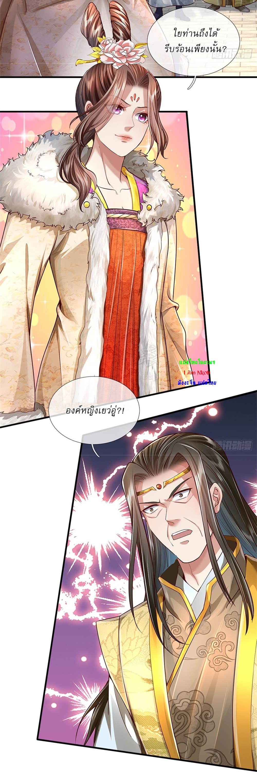I Can Change the Timeline of Everything ตอนที่ 18 16