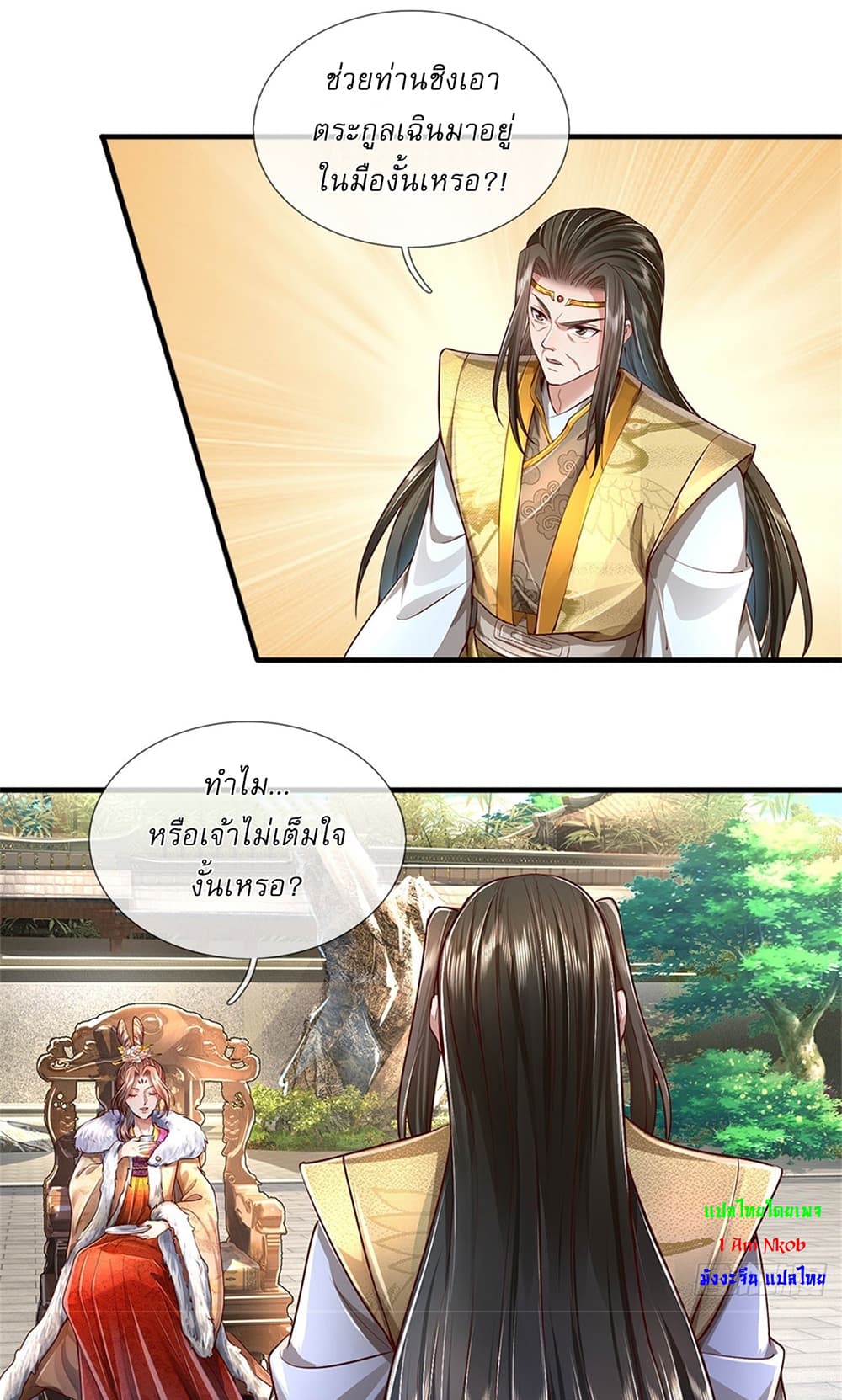 I Can Change the Timeline of Everything ตอนที่ 18 22