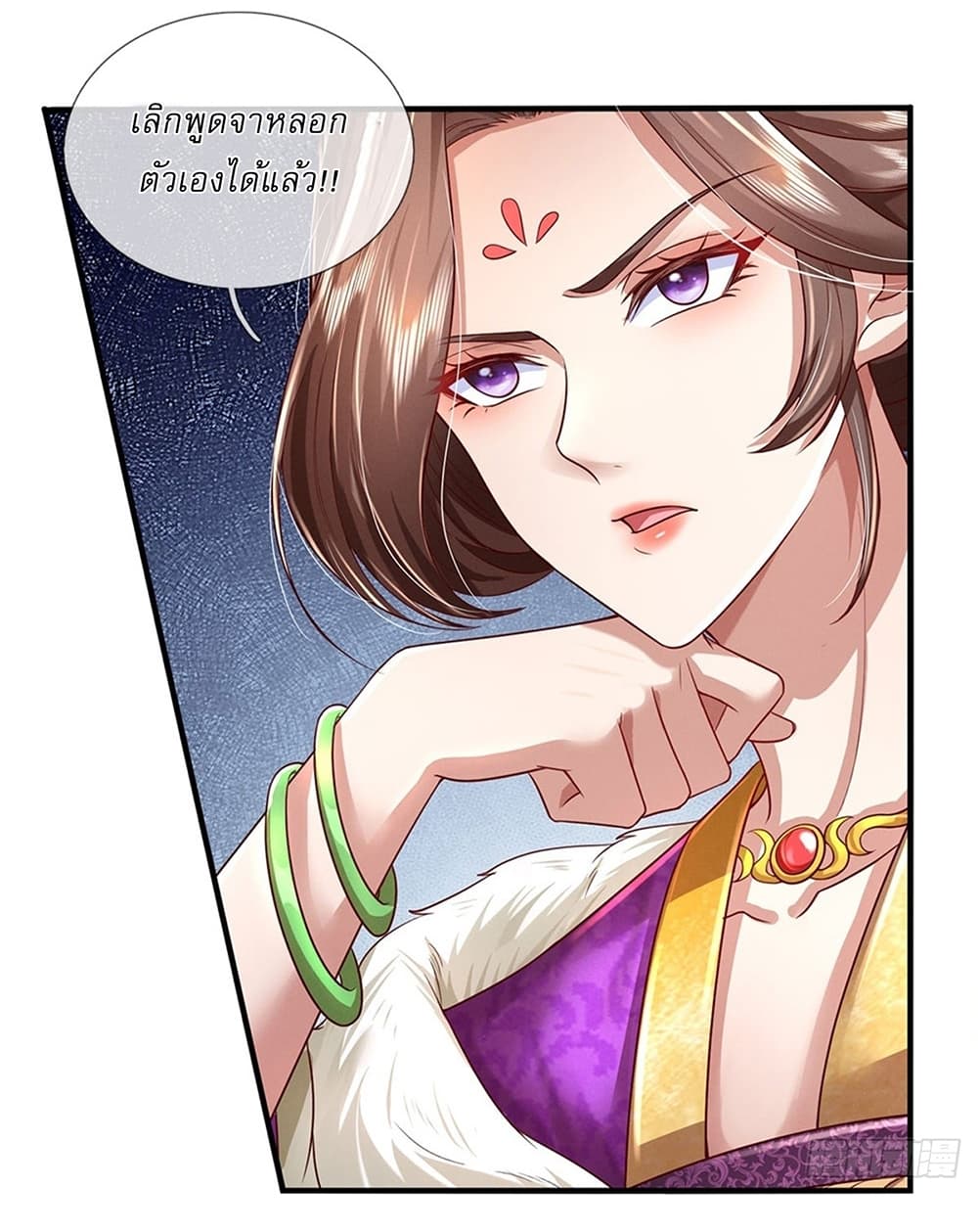 I Can Change the Timeline of Everything ตอนที่ 18 28