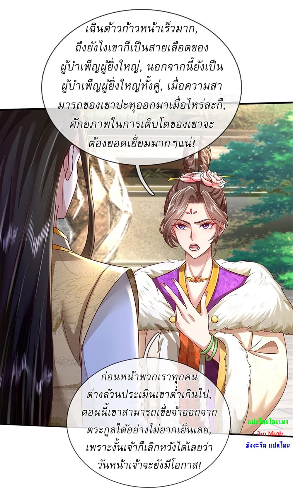 I Can Change the Timeline of Everything ตอนที่ 18 29