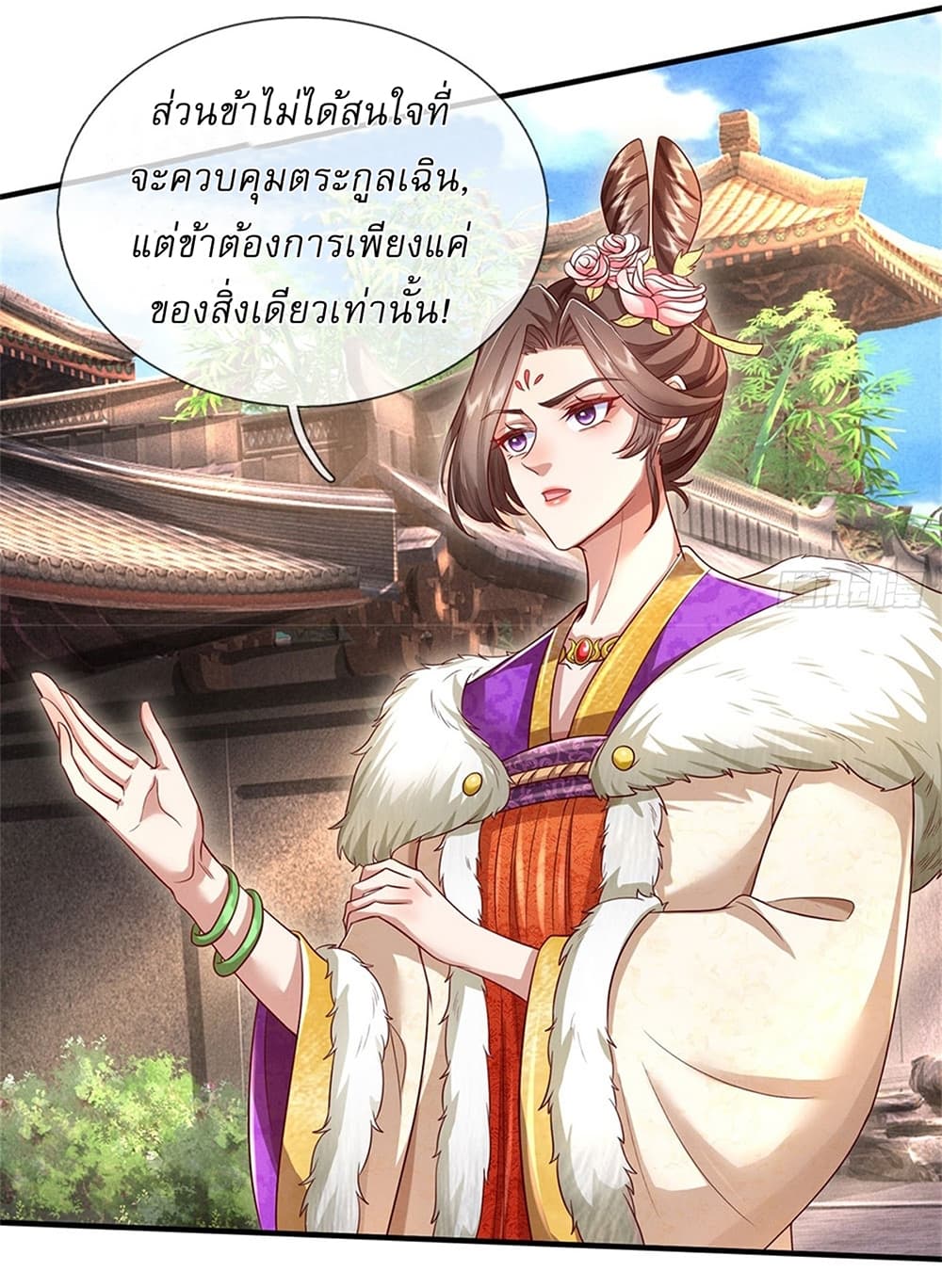 I Can Change the Timeline of Everything ตอนที่ 18 31