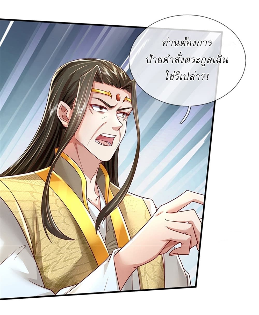 I Can Change the Timeline of Everything ตอนที่ 18 32