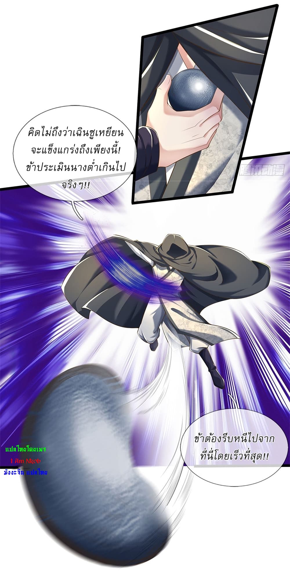 I Can Change the Timeline of Everything ตอนที่ 18 4