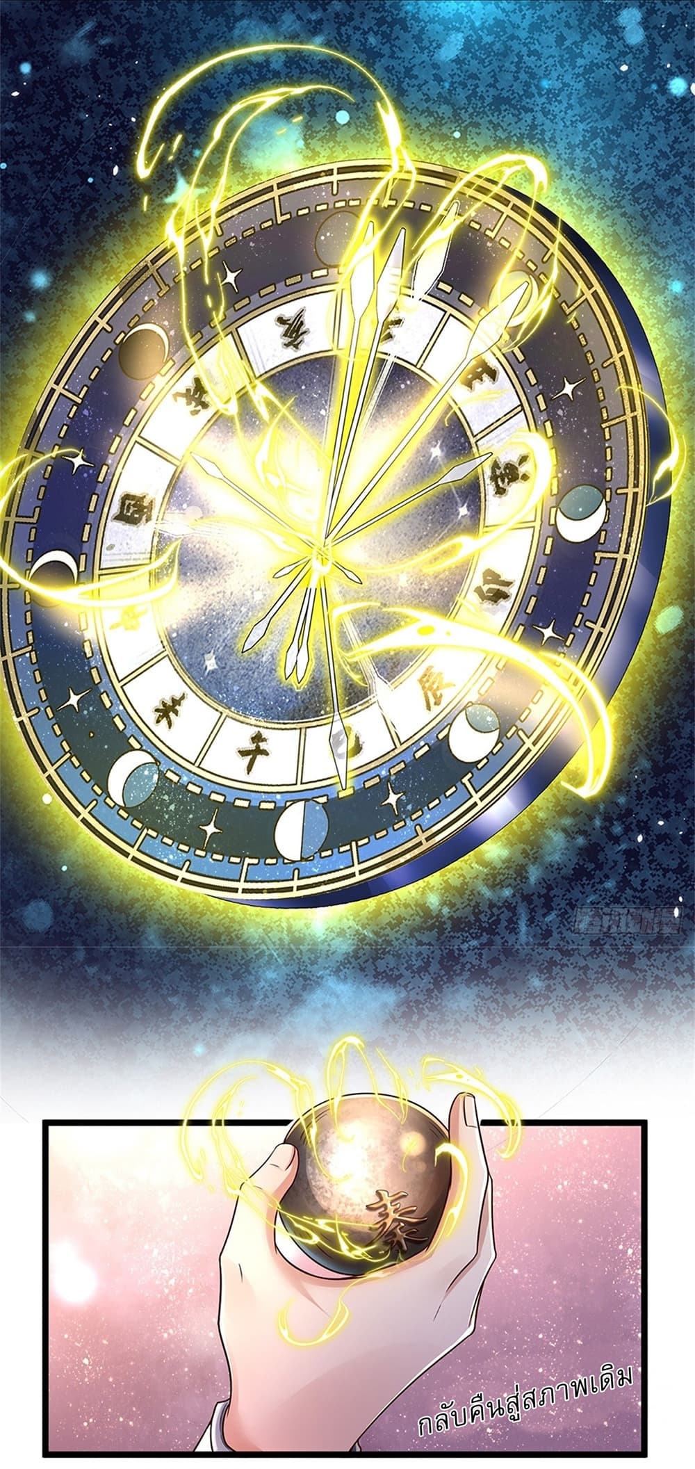 I Can Change the Timeline of Everything ตอนที่ 19 14