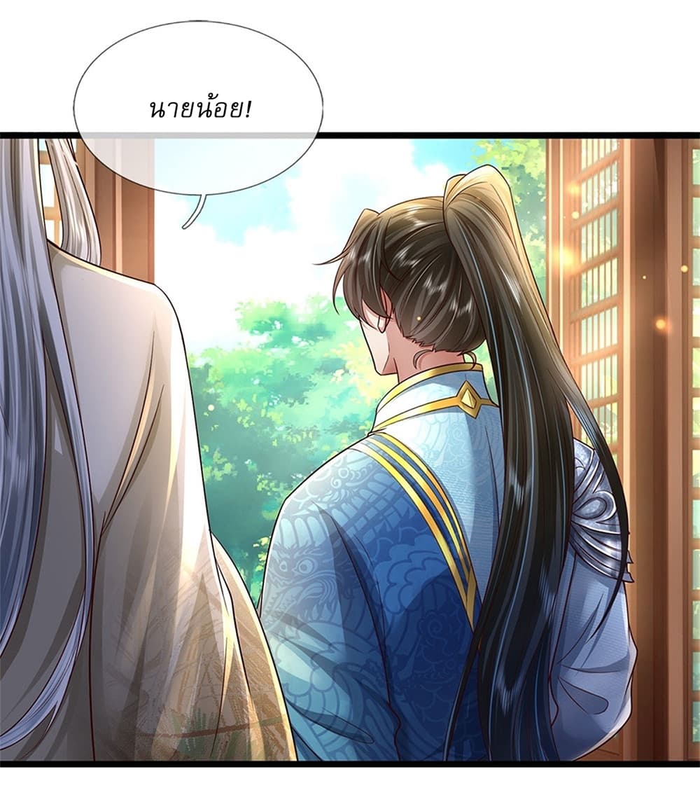 I Can Change the Timeline of Everything ตอนที่ 19 17