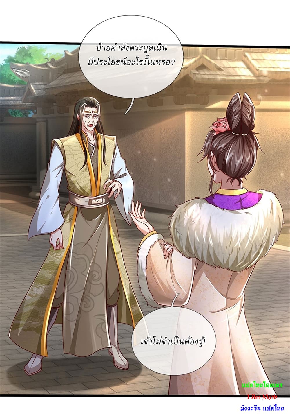 I Can Change the Timeline of Everything ตอนที่ 19 2