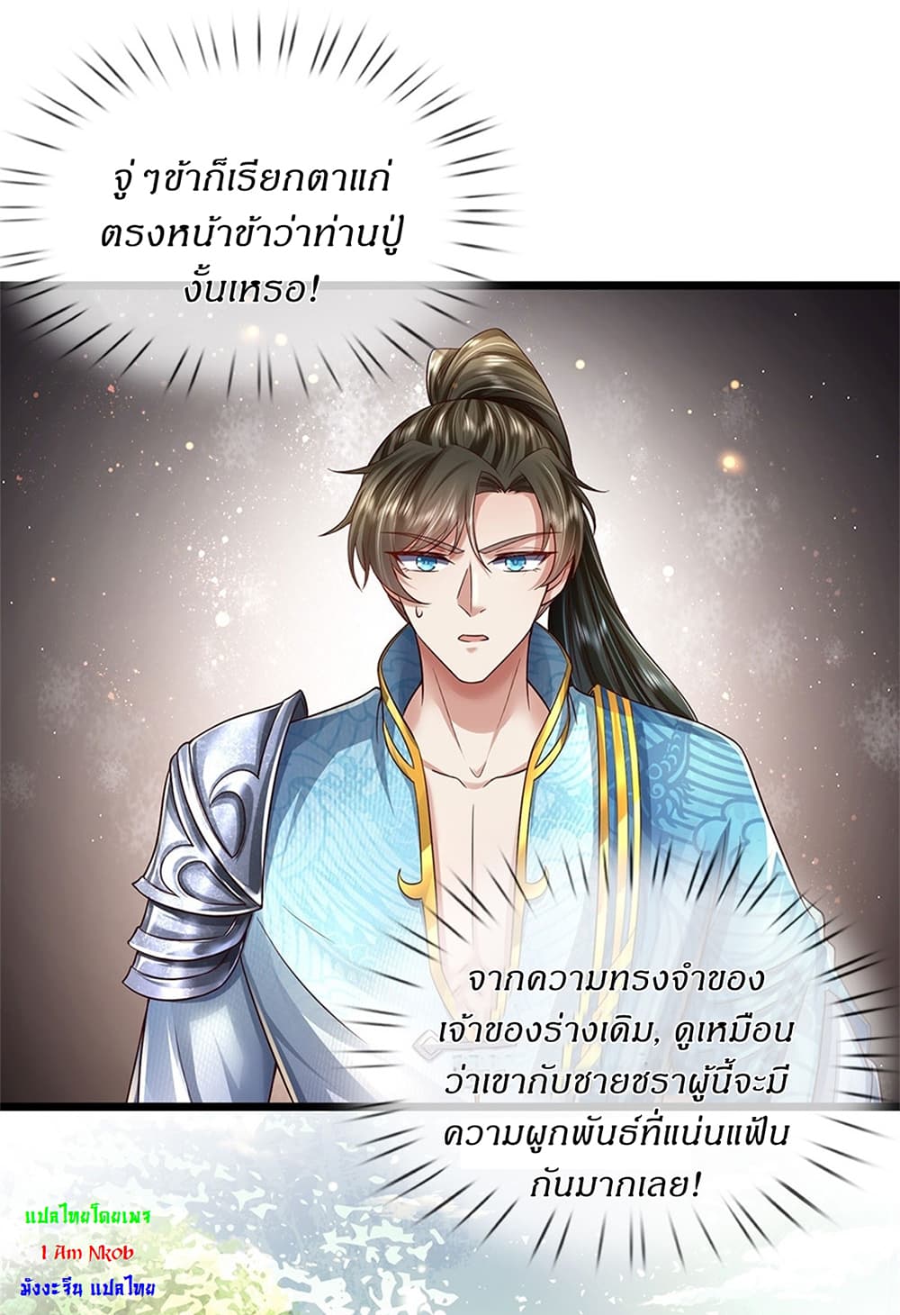 I Can Change the Timeline of Everything ตอนที่ 19 21