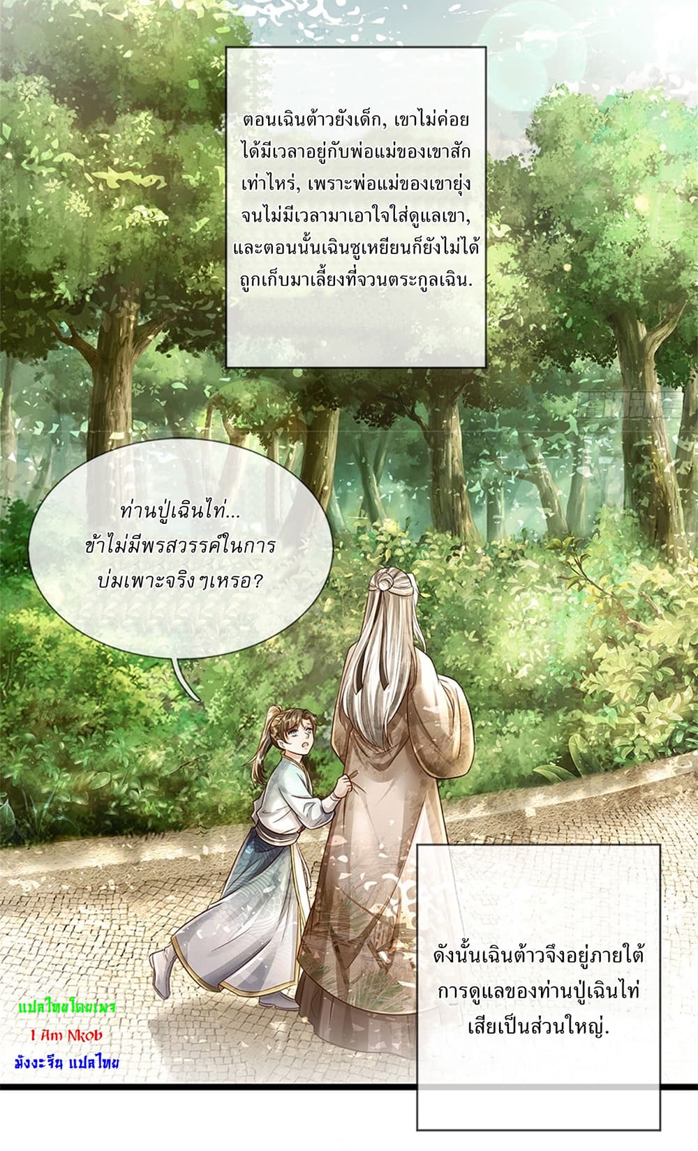 I Can Change the Timeline of Everything ตอนที่ 19 22