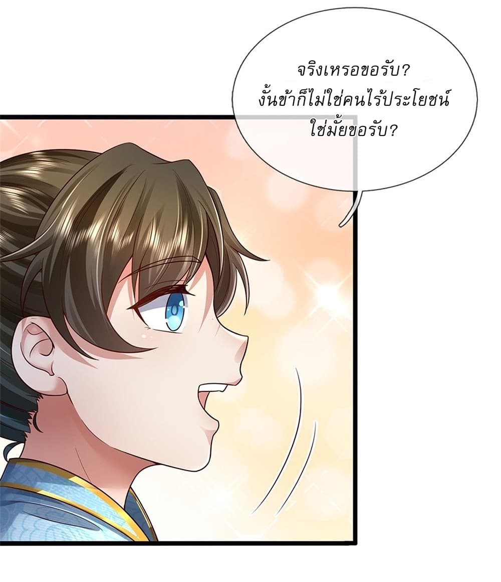 I Can Change the Timeline of Everything ตอนที่ 19 24