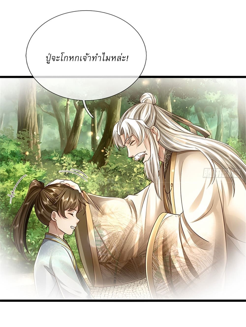I Can Change the Timeline of Everything ตอนที่ 19 25