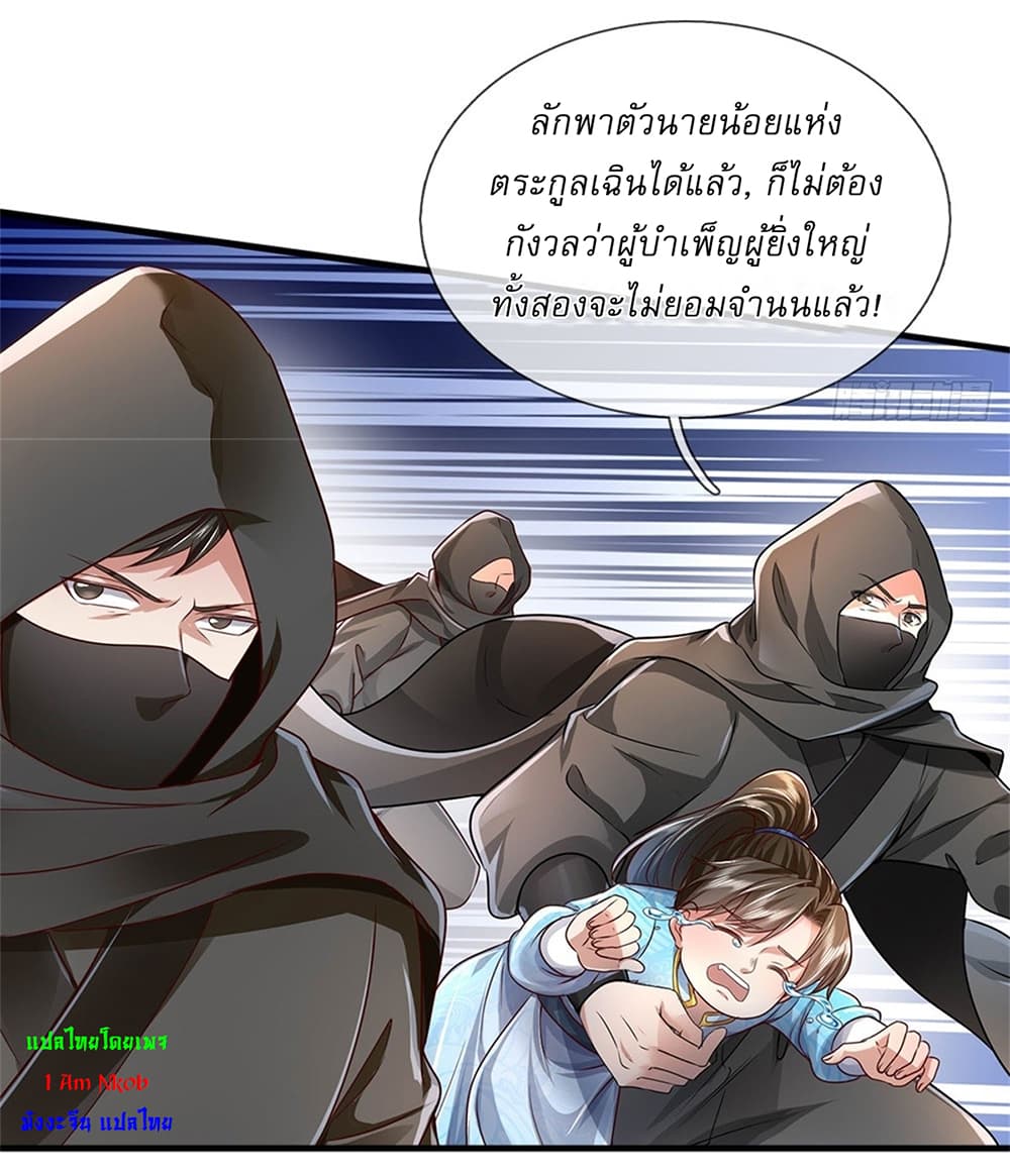 I Can Change the Timeline of Everything ตอนที่ 19 29