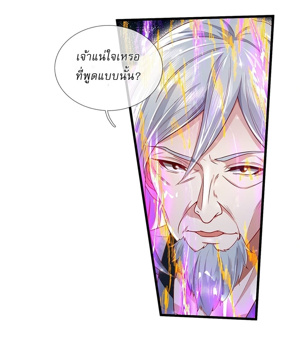I Can Change the Timeline of Everything ตอนที่ 19 7