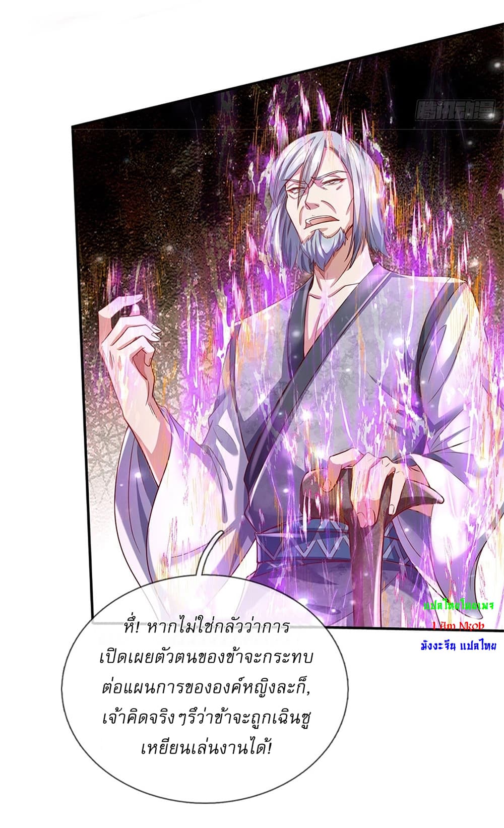 I Can Change the Timeline of Everything ตอนที่ 19 9