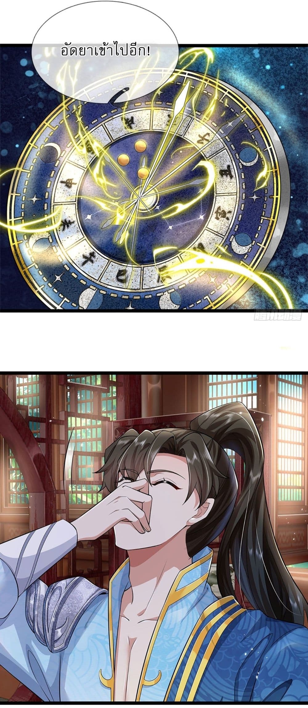 I Can Change the Timeline of Everything ตอนที่ 2 10