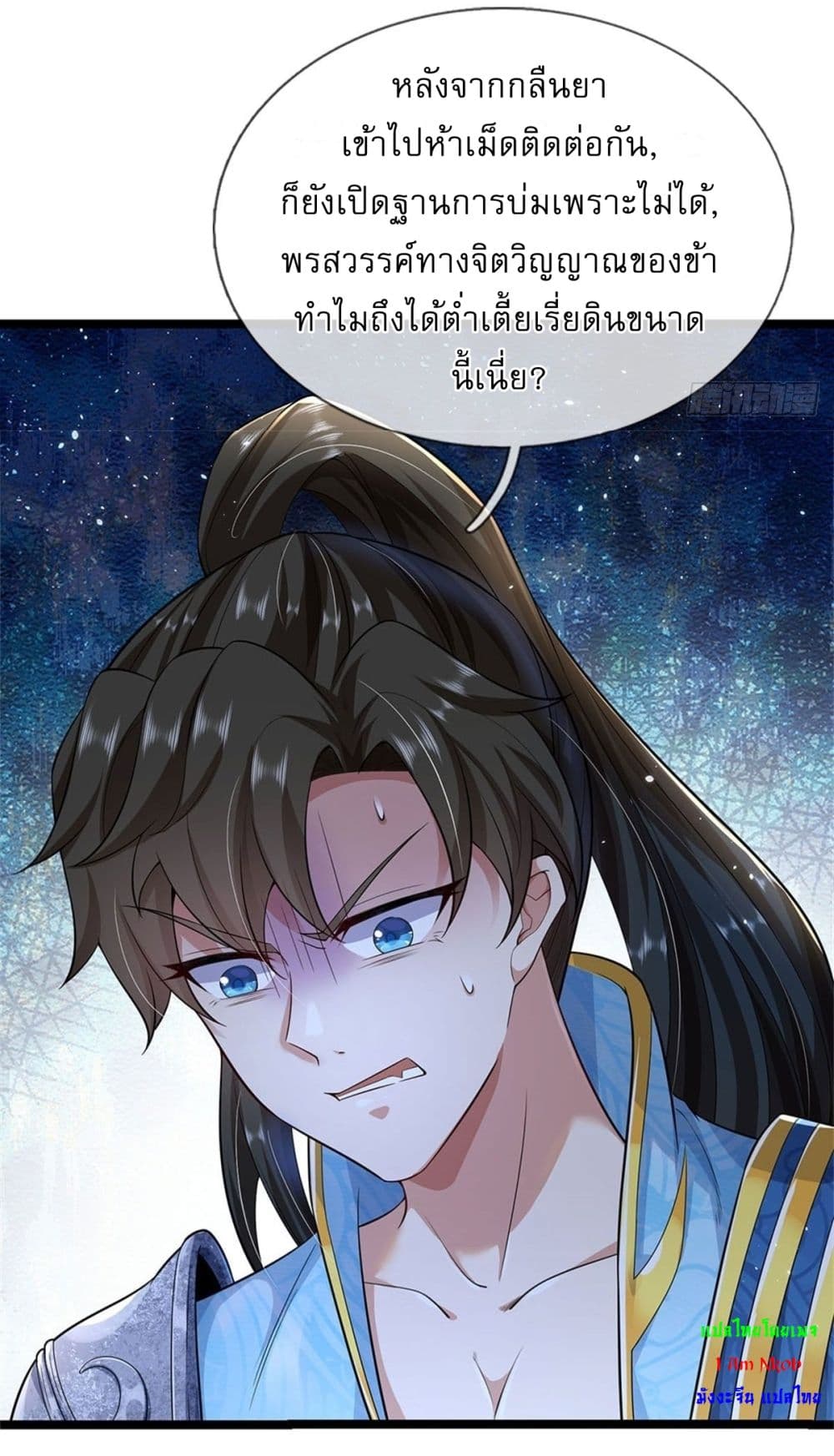 I Can Change the Timeline of Everything ตอนที่ 2 11