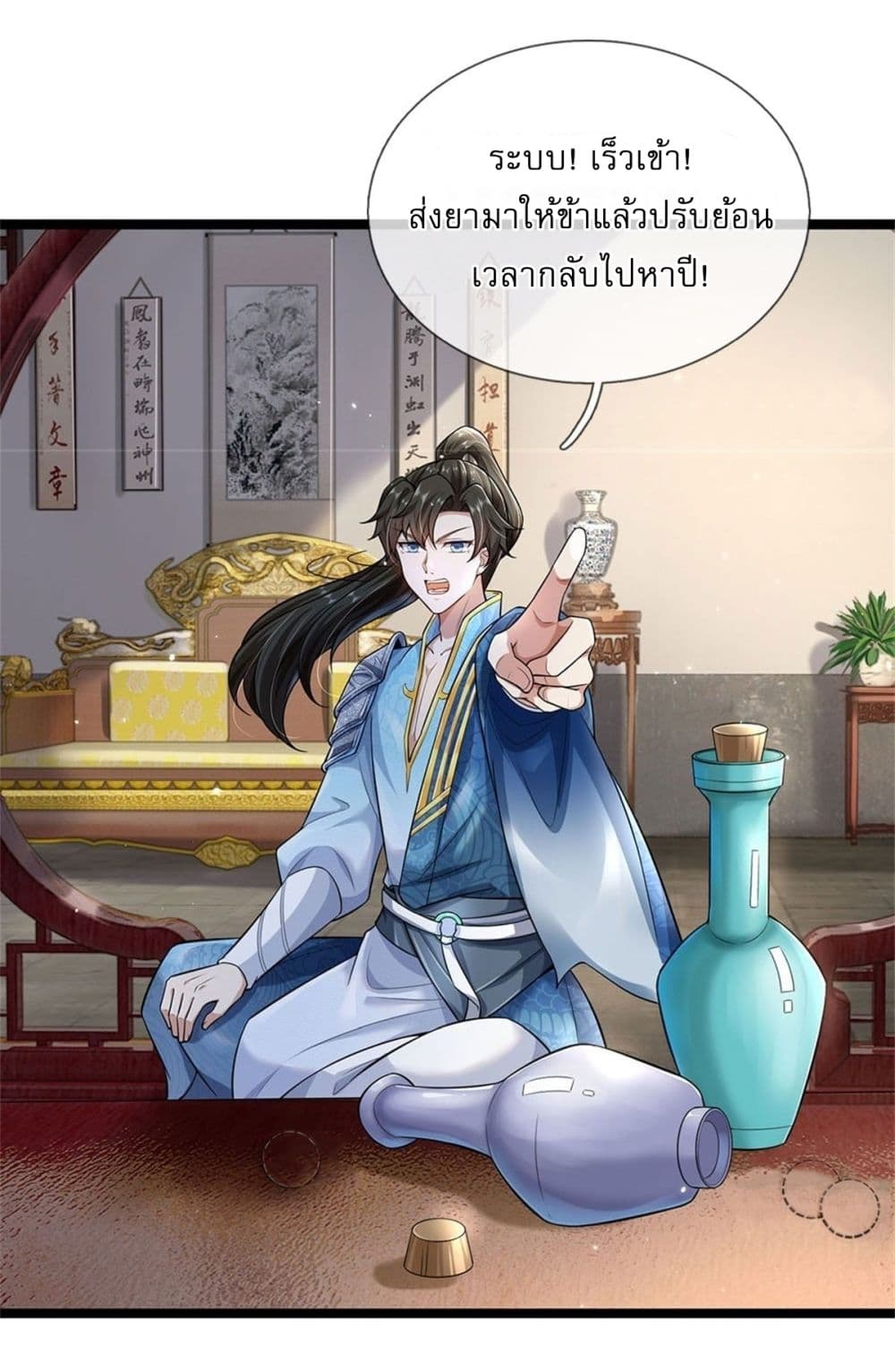 I Can Change the Timeline of Everything ตอนที่ 2 12