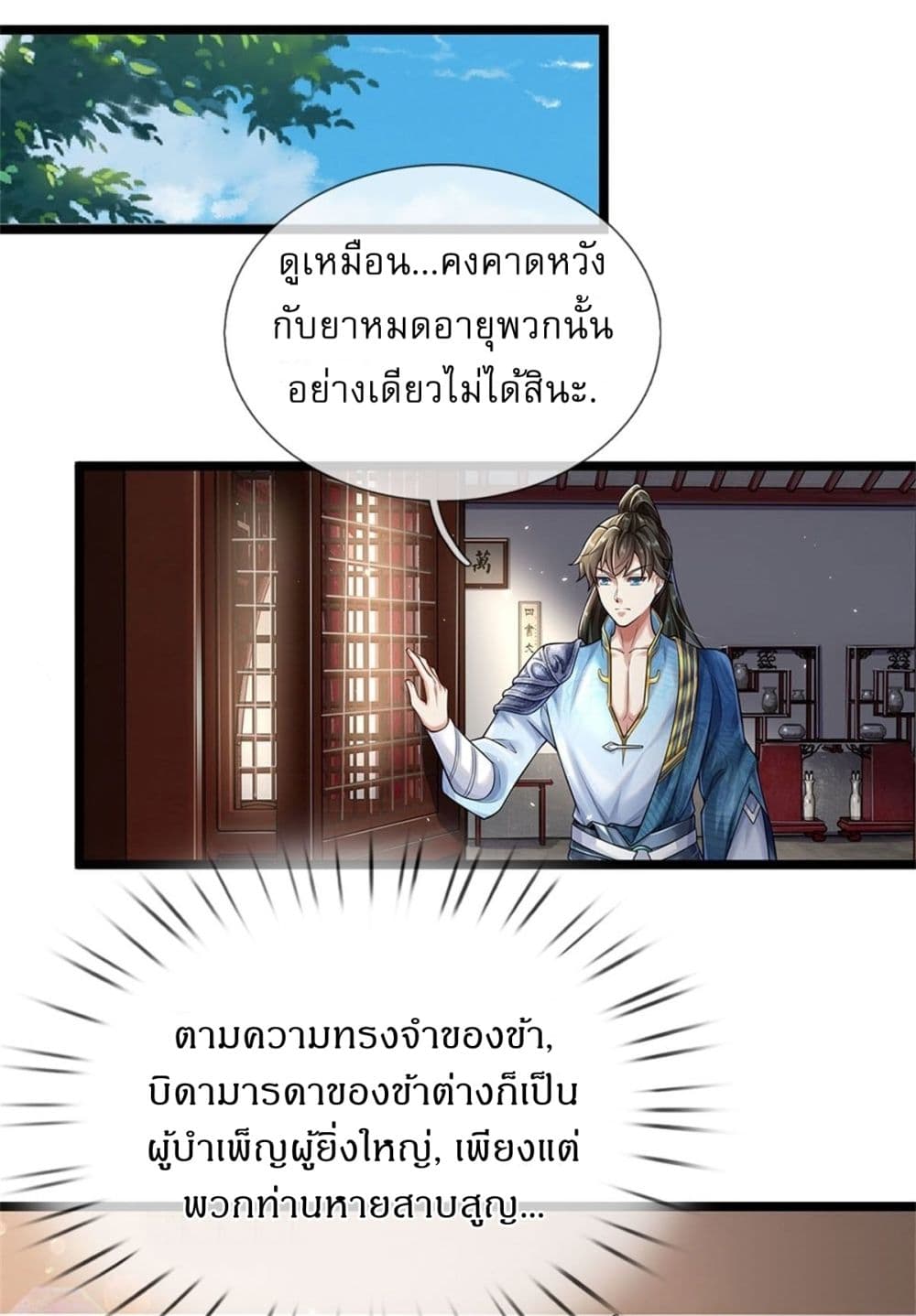I Can Change the Timeline of Everything ตอนที่ 2 14