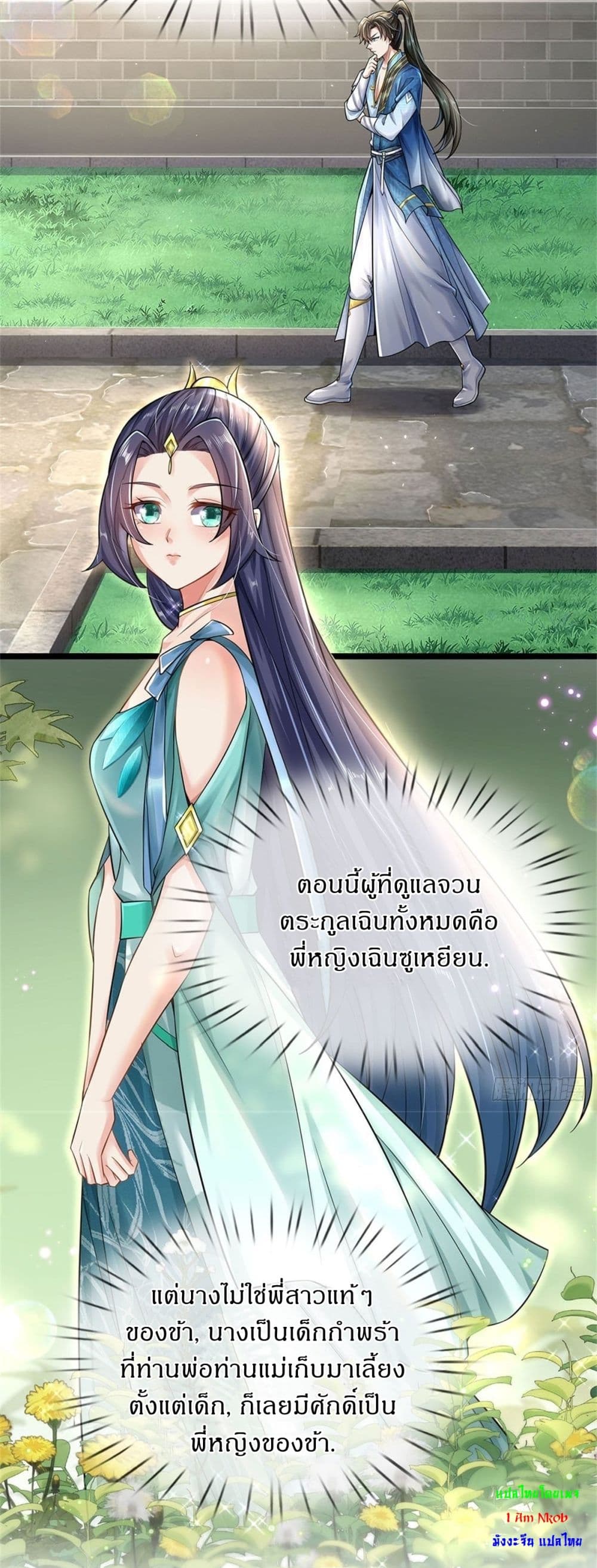 I Can Change the Timeline of Everything ตอนที่ 2 15