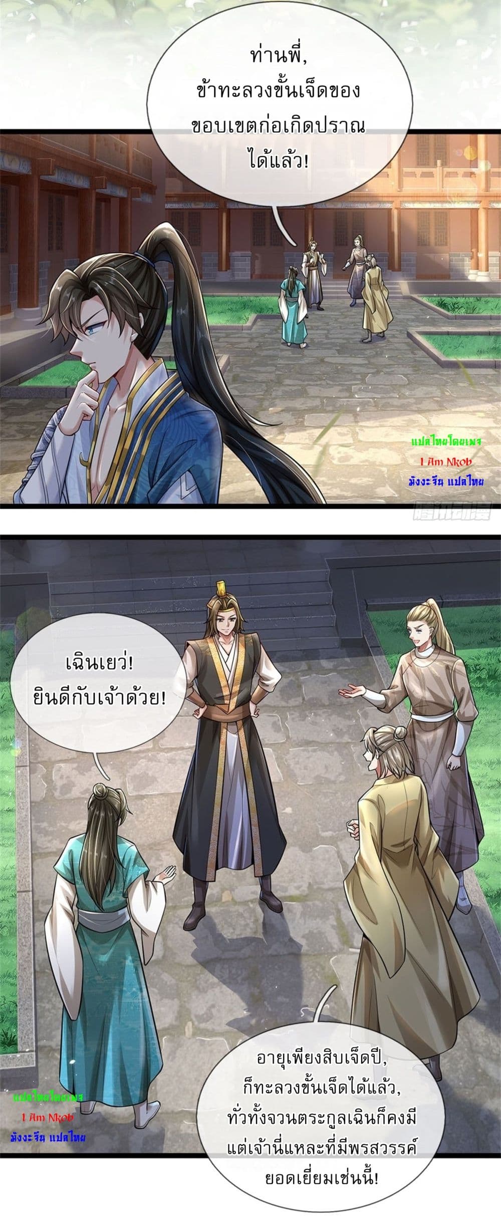 I Can Change the Timeline of Everything ตอนที่ 2 16