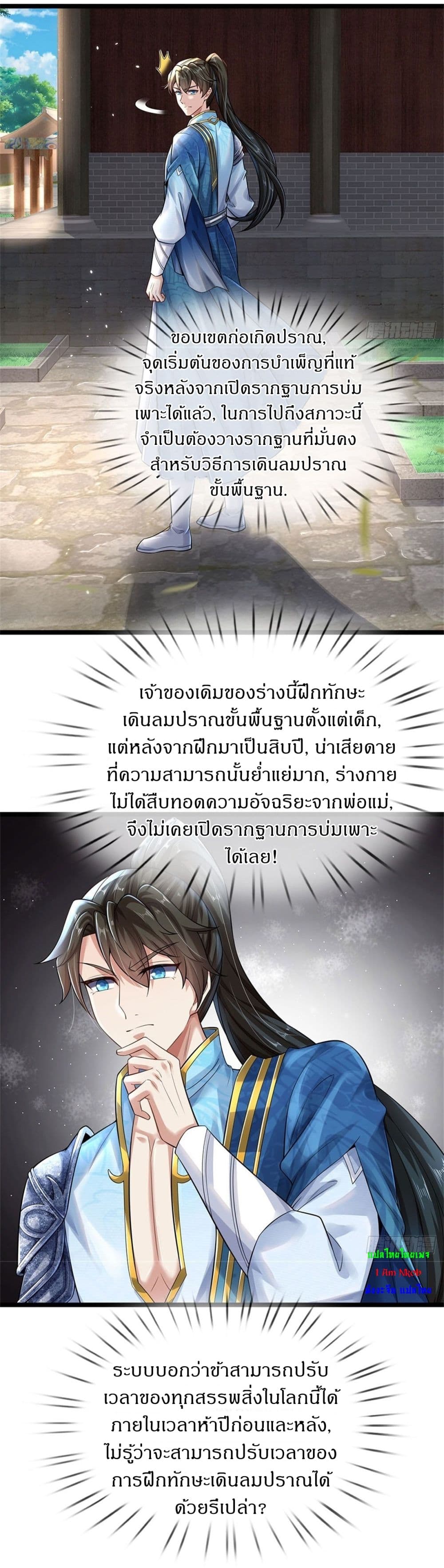 I Can Change the Timeline of Everything ตอนที่ 2 18