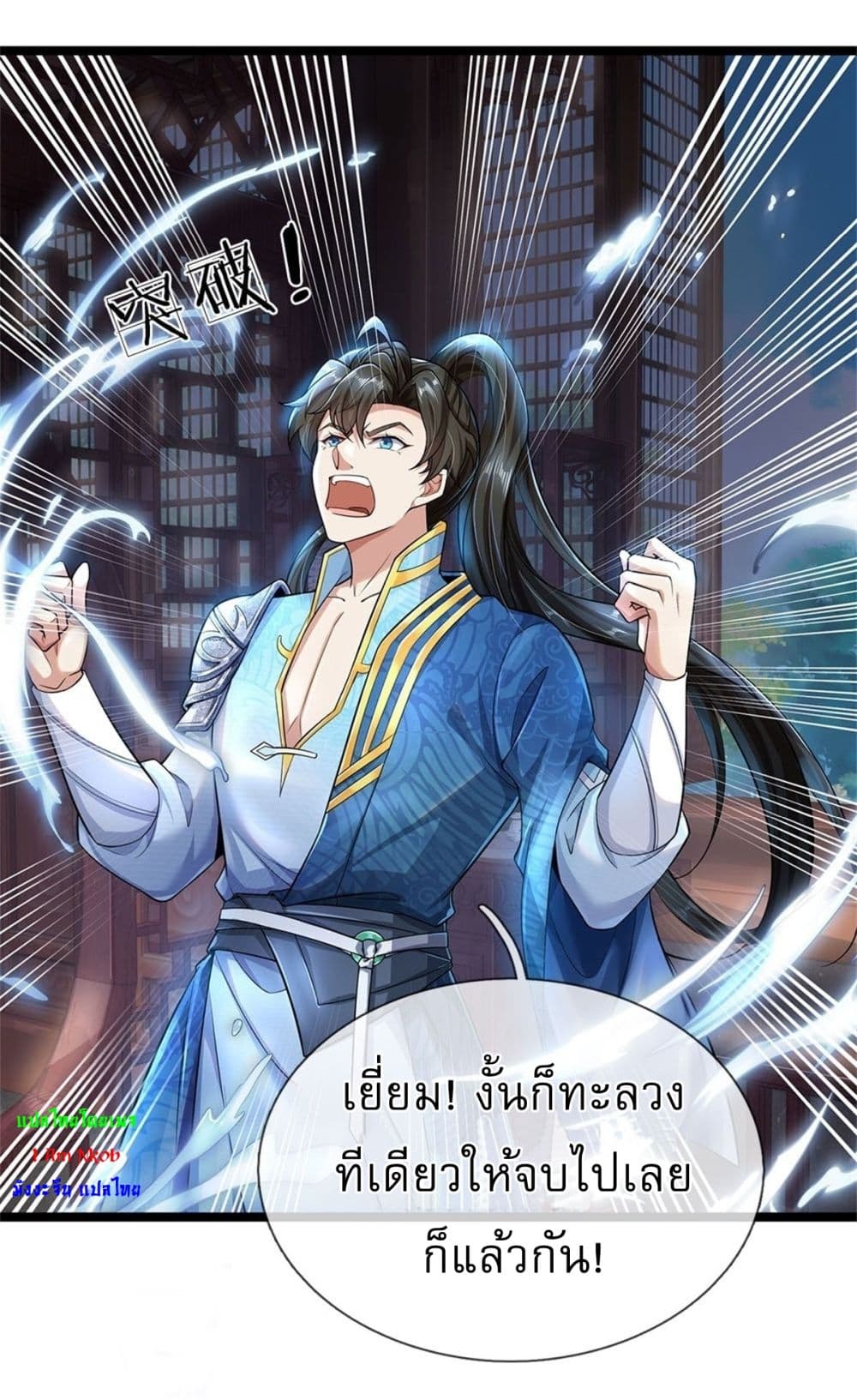 I Can Change the Timeline of Everything ตอนที่ 2 2