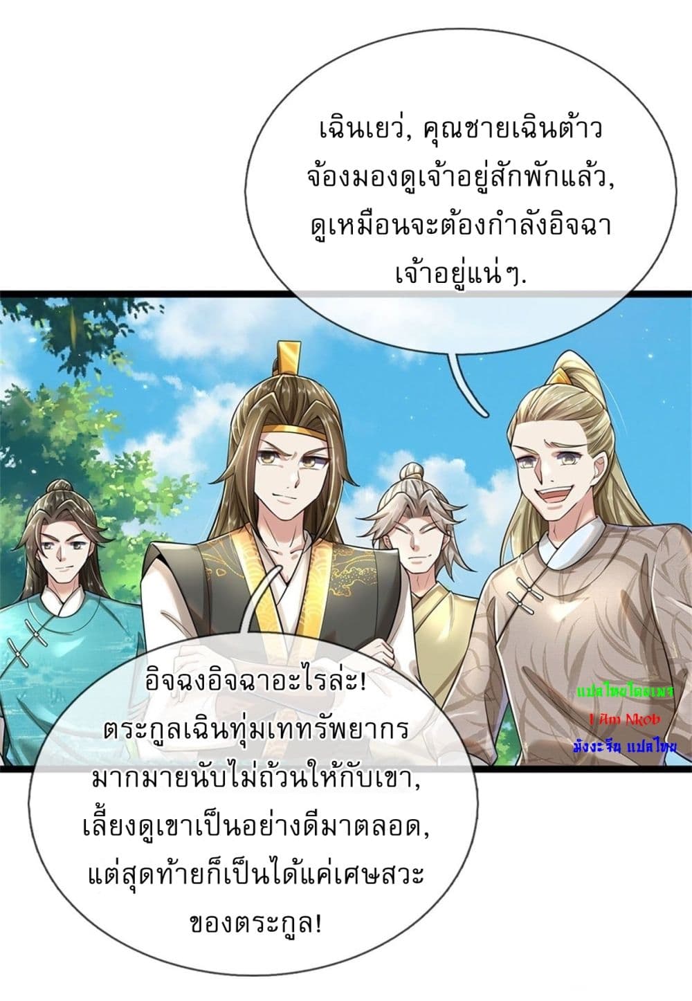 I Can Change the Timeline of Everything ตอนที่ 2 20