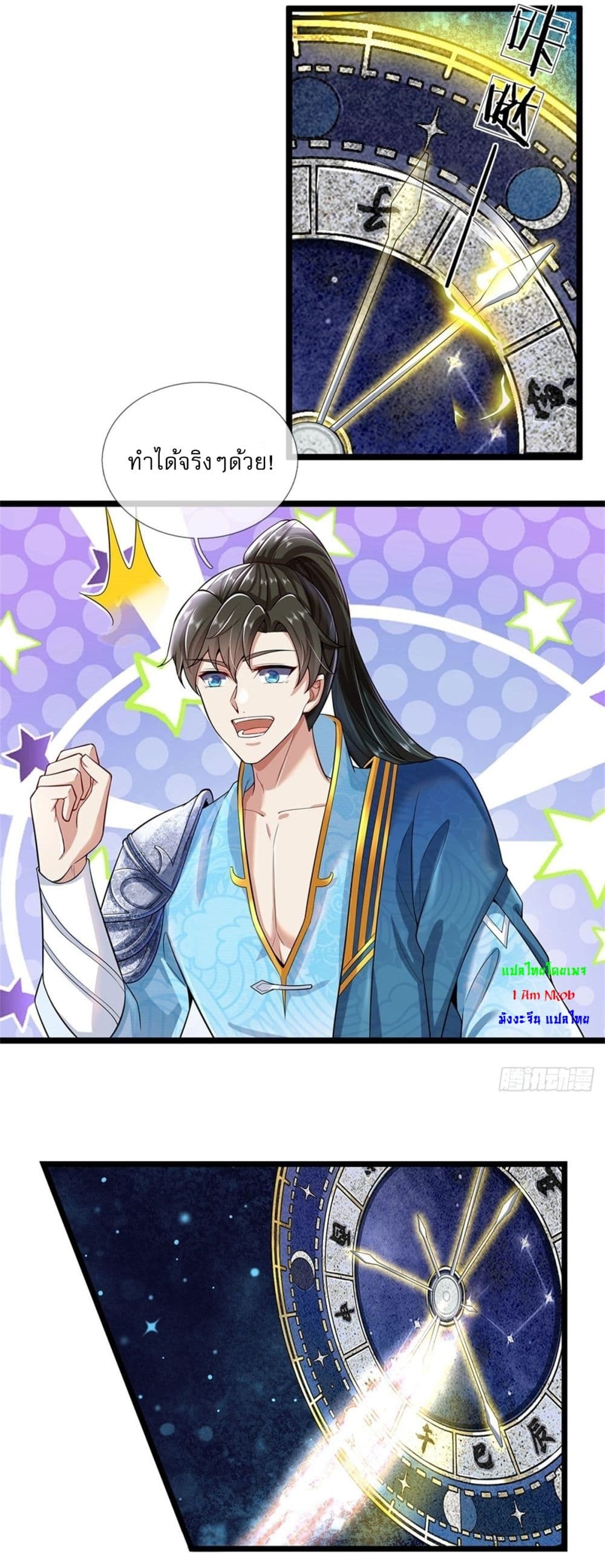 I Can Change the Timeline of Everything ตอนที่ 2 24