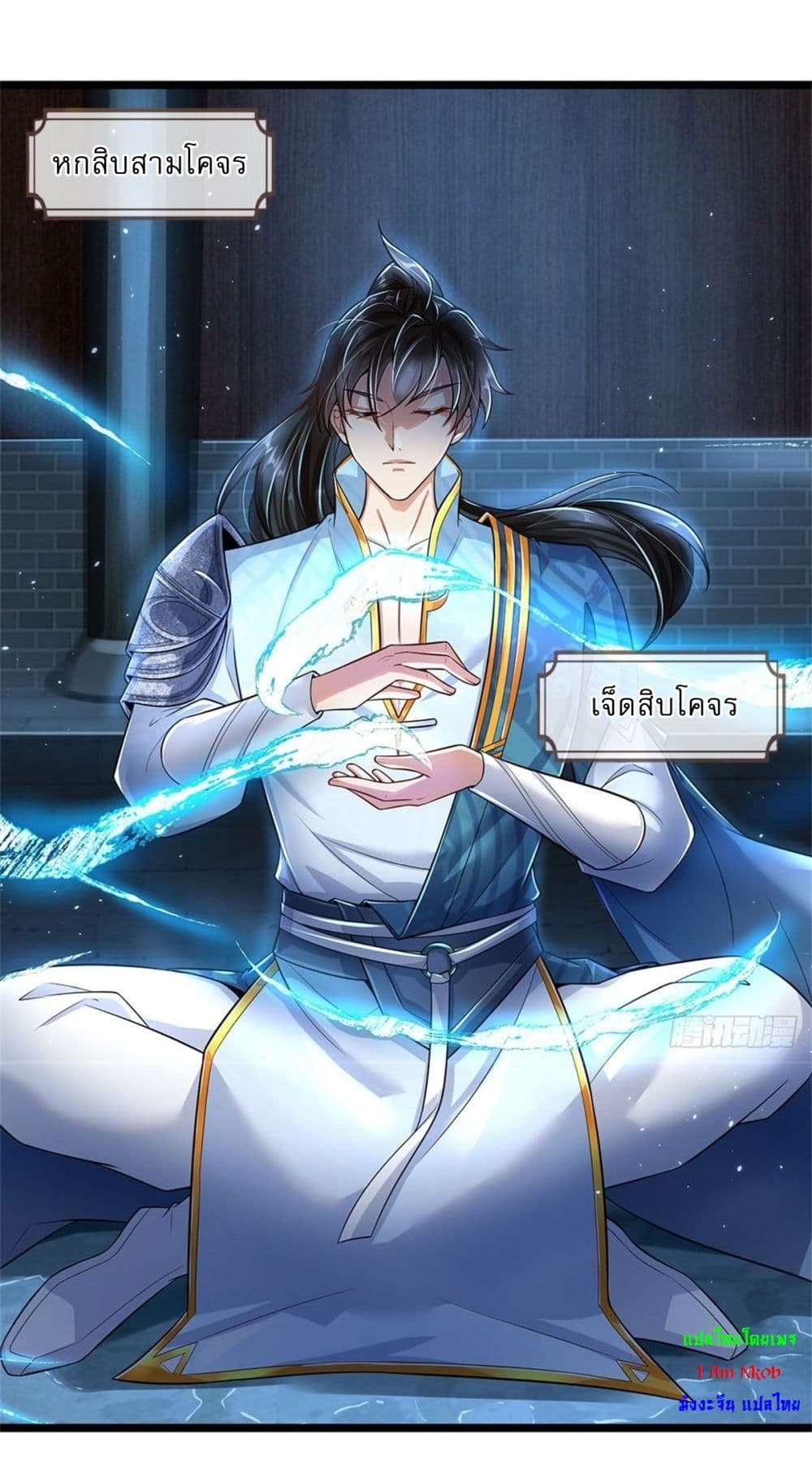 I Can Change the Timeline of Everything ตอนที่ 2 29