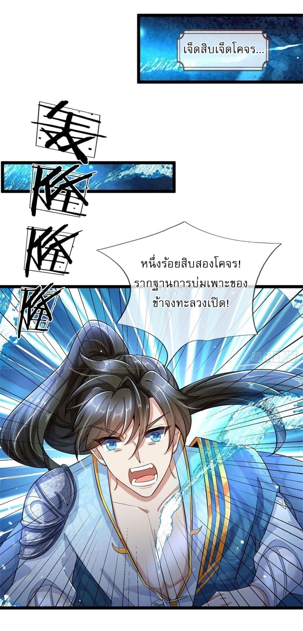 I Can Change the Timeline of Everything ตอนที่ 2 30