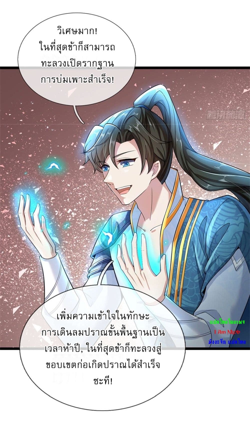I Can Change the Timeline of Everything ตอนที่ 2 32