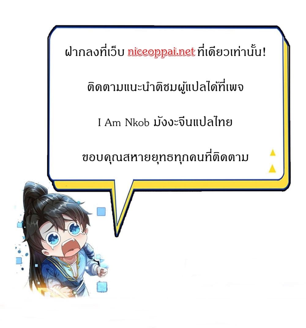 I Can Change the Timeline of Everything ตอนที่ 2 34