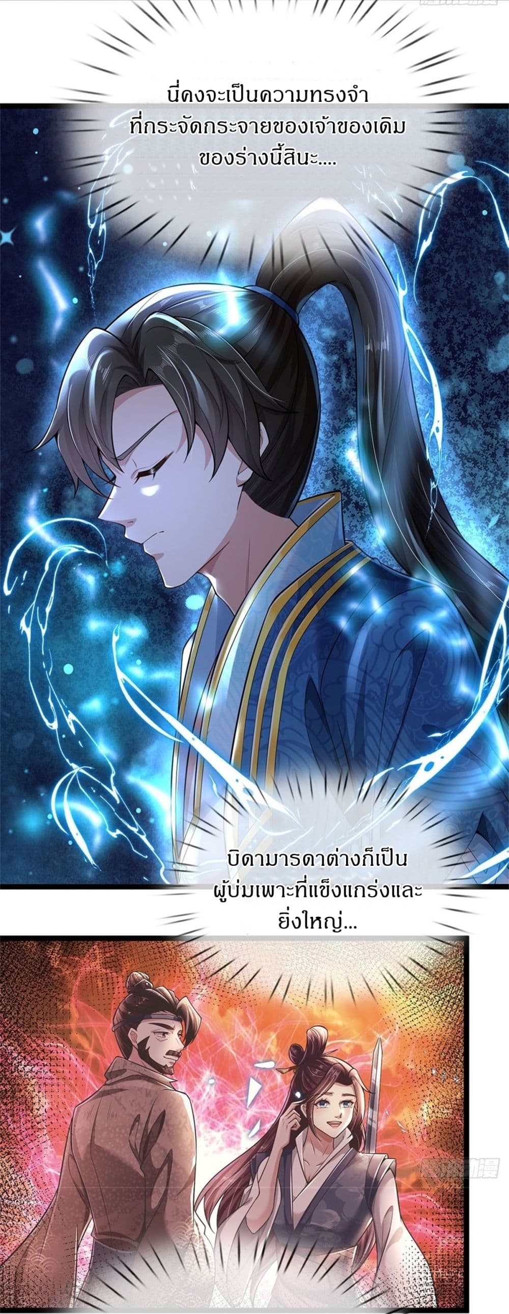 I Can Change the Timeline of Everything ตอนที่ 2 7