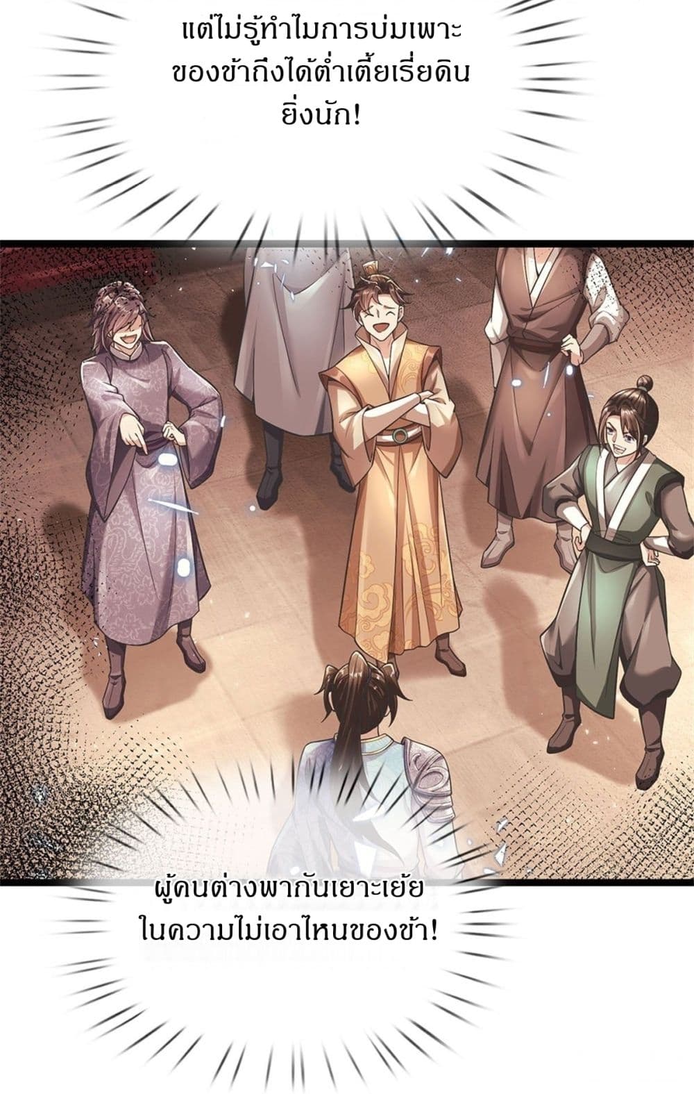 I Can Change the Timeline of Everything ตอนที่ 2 8