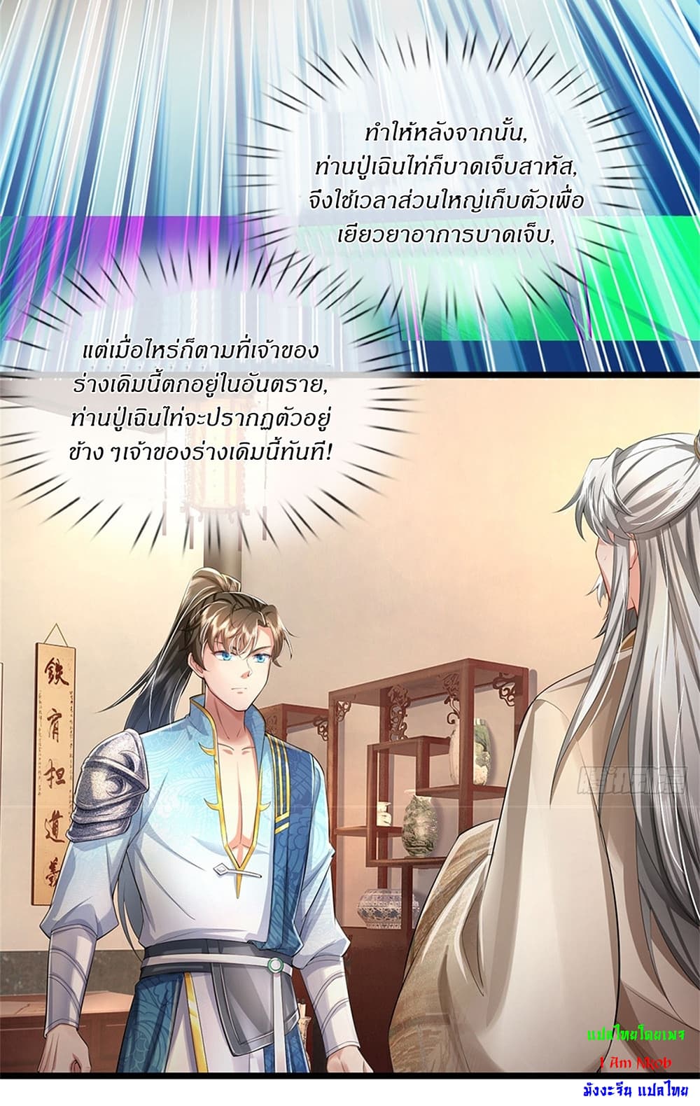 I Can Change the Timeline of Everything ตอนที่ 20 13