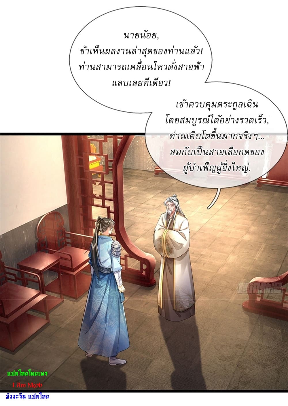 I Can Change the Timeline of Everything ตอนที่ 20 14