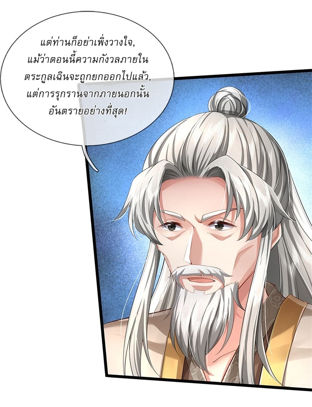 I Can Change the Timeline of Everything ตอนที่ 20 15