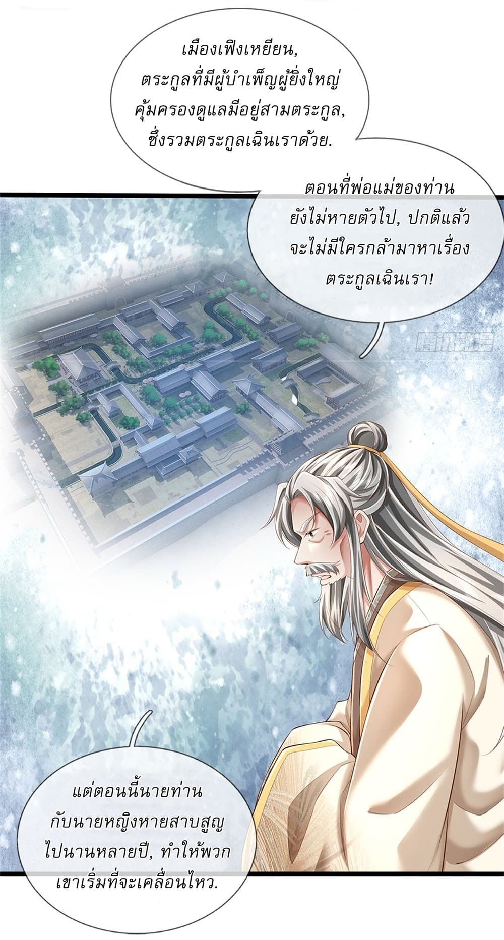 I Can Change the Timeline of Everything ตอนที่ 20 17
