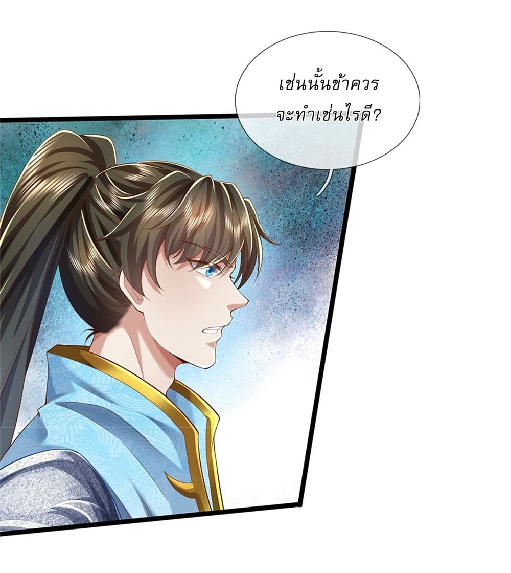 I Can Change the Timeline of Everything ตอนที่ 20 18