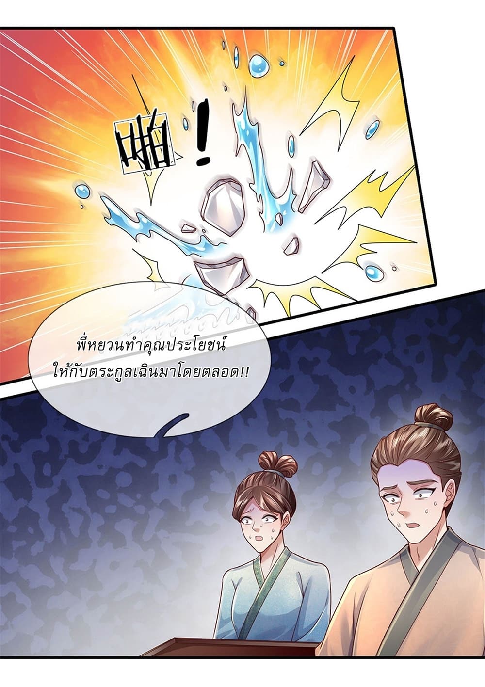 I Can Change the Timeline of Everything ตอนที่ 20 26