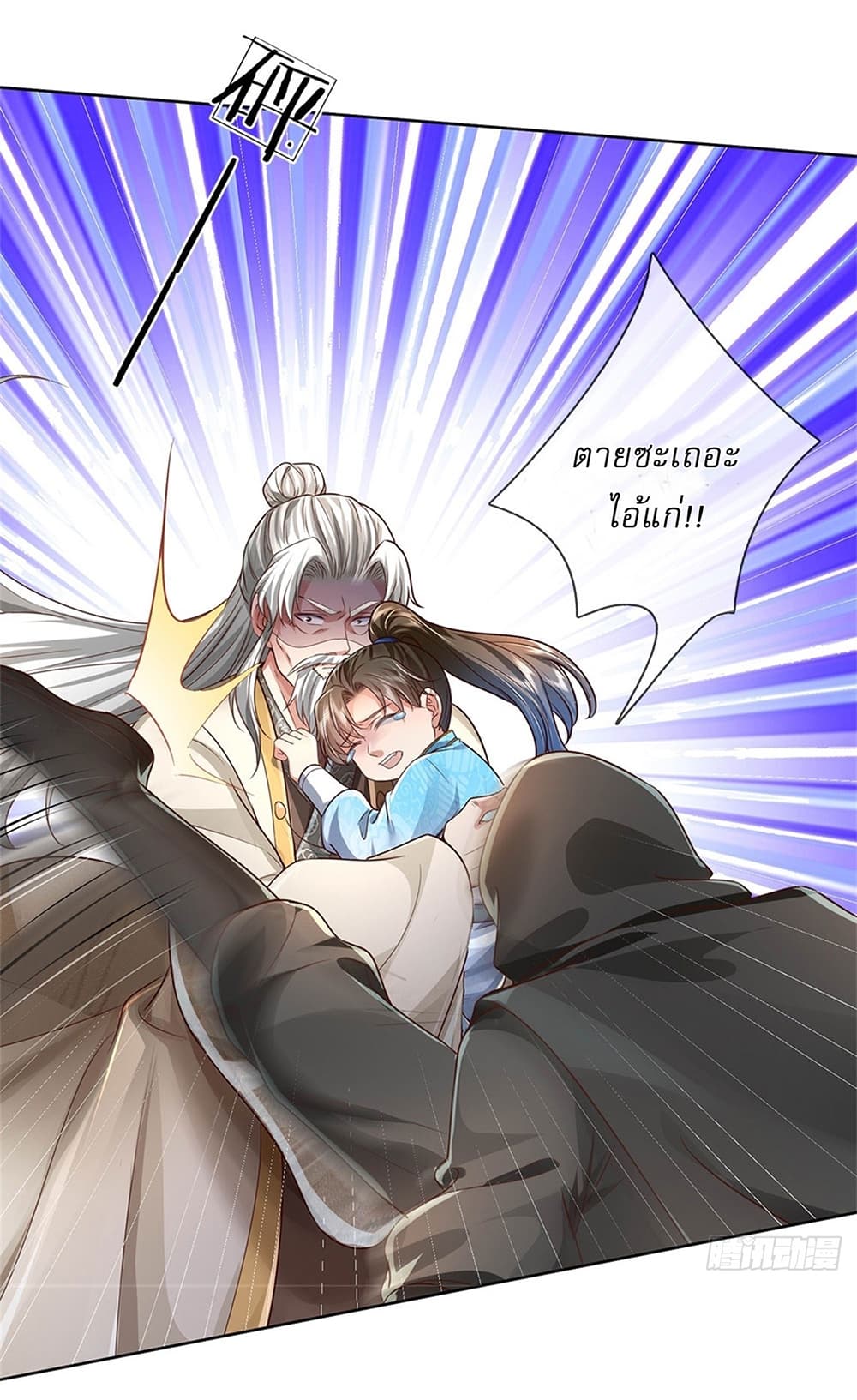 I Can Change the Timeline of Everything ตอนที่ 20 9