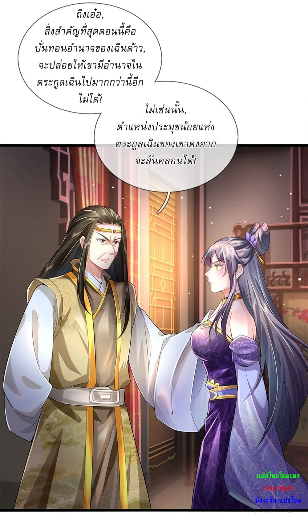 I Can Change the Timeline of Everything ตอนที่ 21 10
