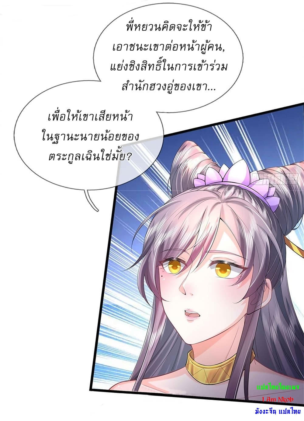I Can Change the Timeline of Everything ตอนที่ 21 13