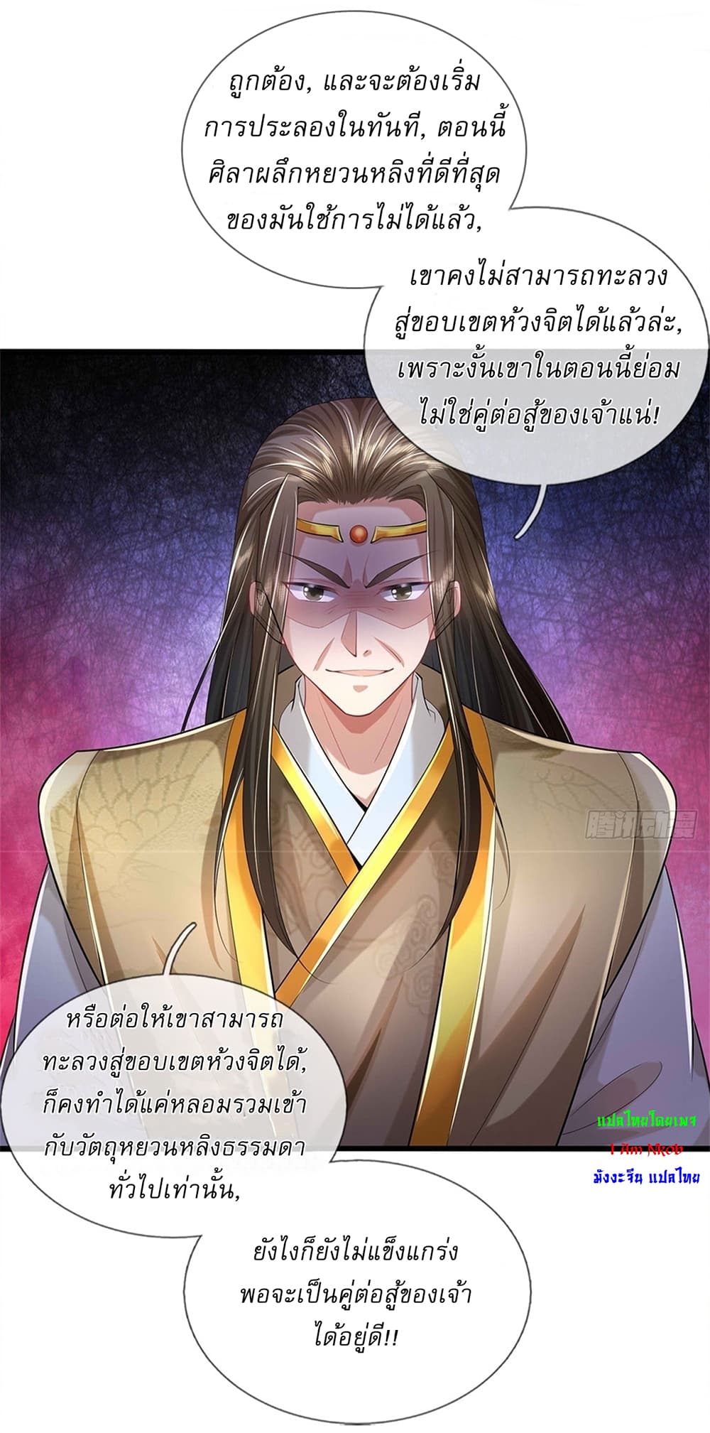 I Can Change the Timeline of Everything ตอนที่ 21 14