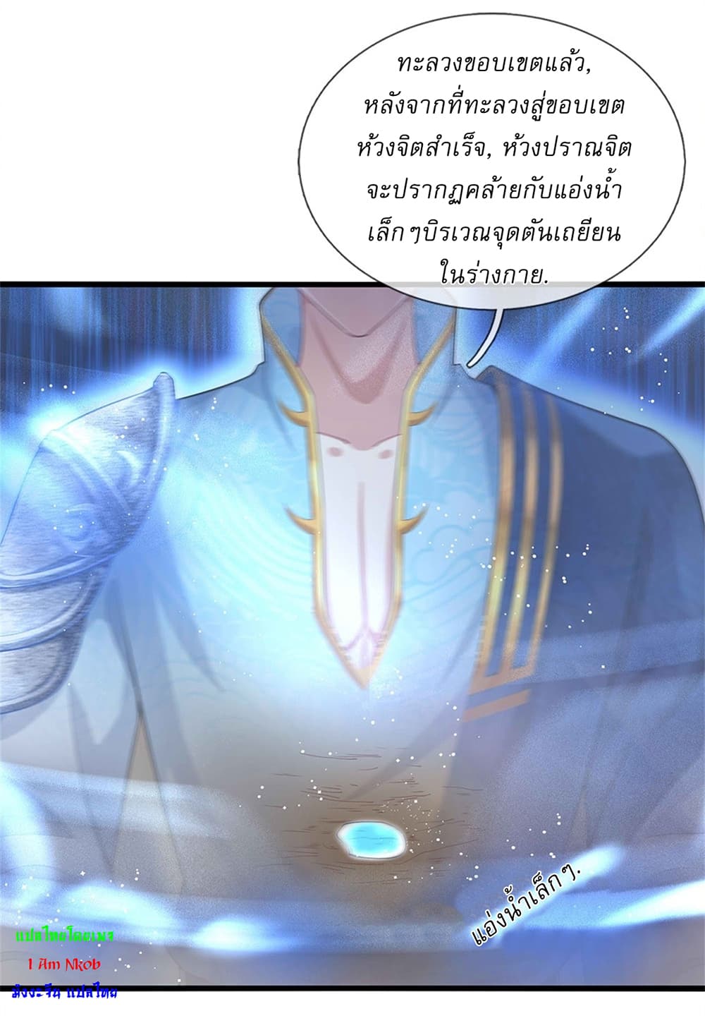 I Can Change the Timeline of Everything ตอนที่ 21 18